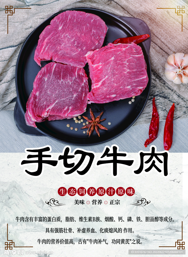 手切牛肉