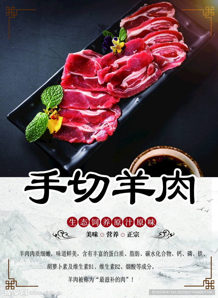 手切羊肉