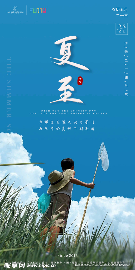 夏至海报