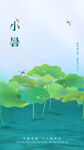 小暑