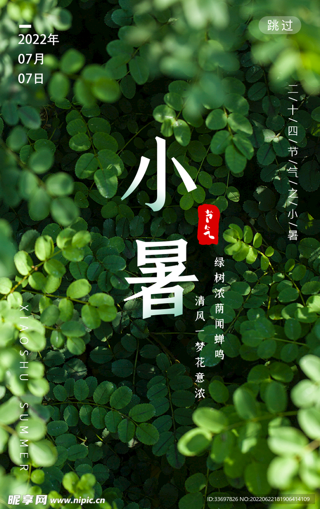小暑
