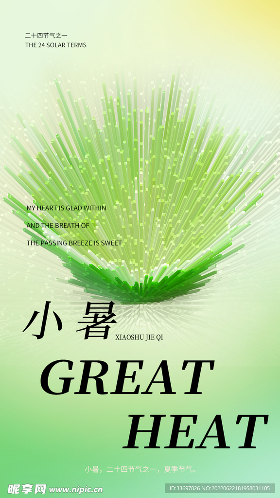 小暑