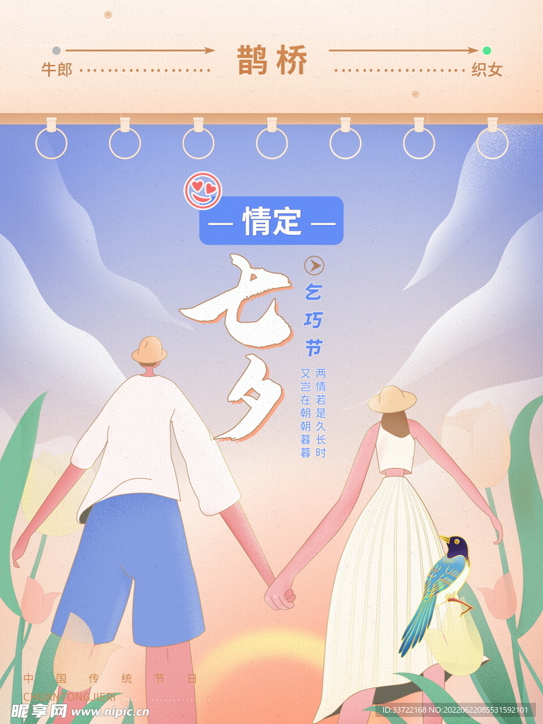 七夕