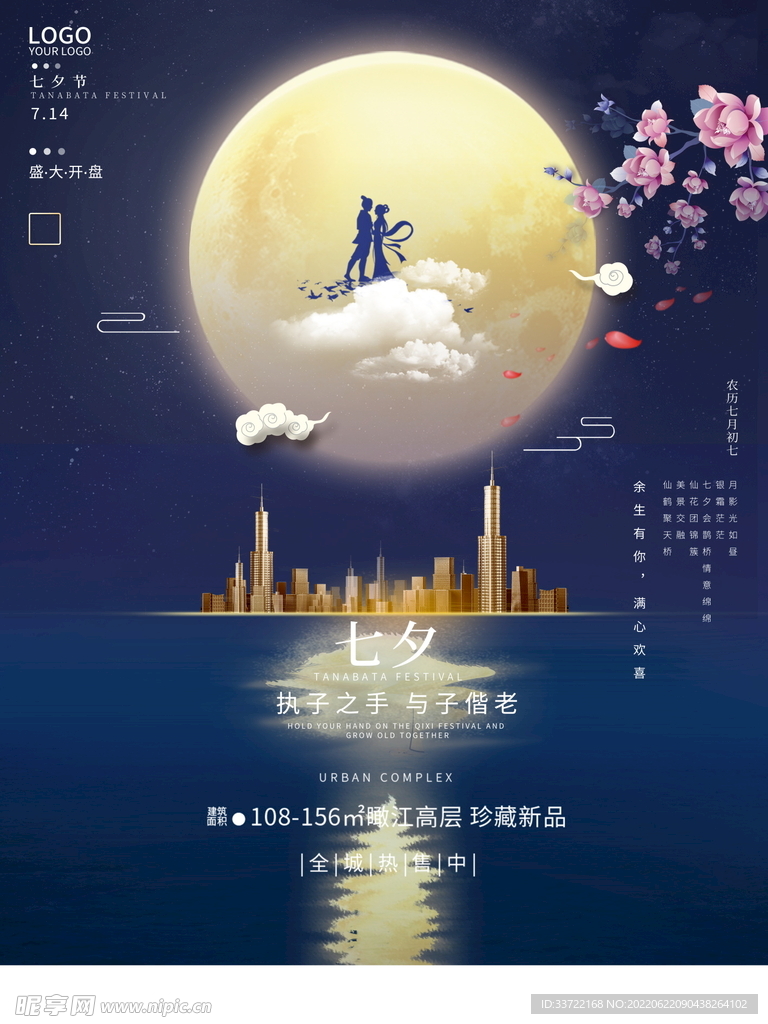 七夕