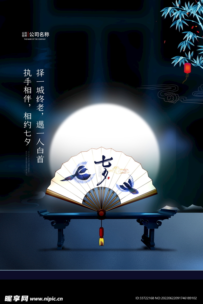 七夕