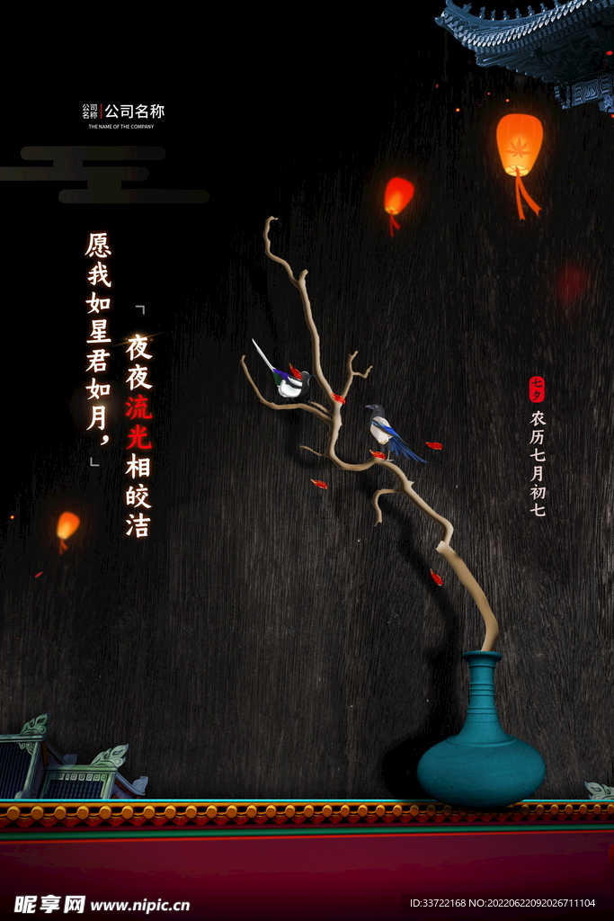 七夕