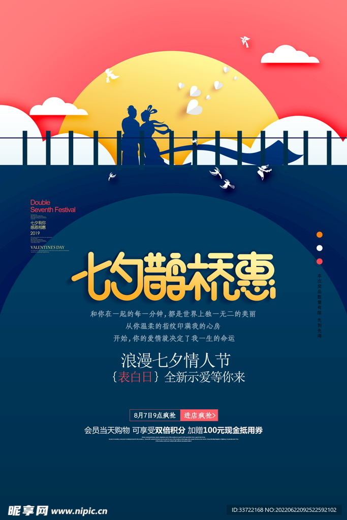 七夕