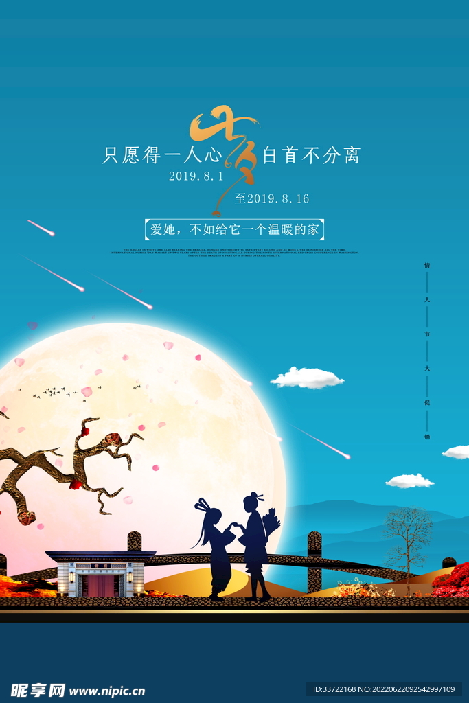 七夕