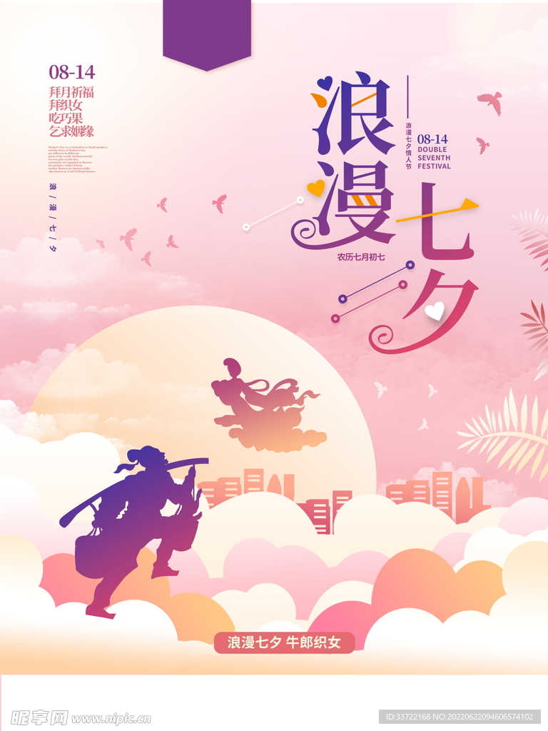 七夕