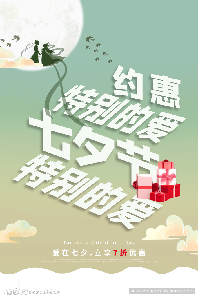 七夕