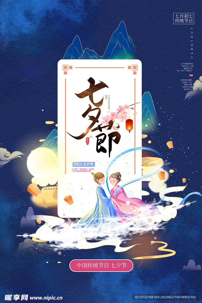 七夕