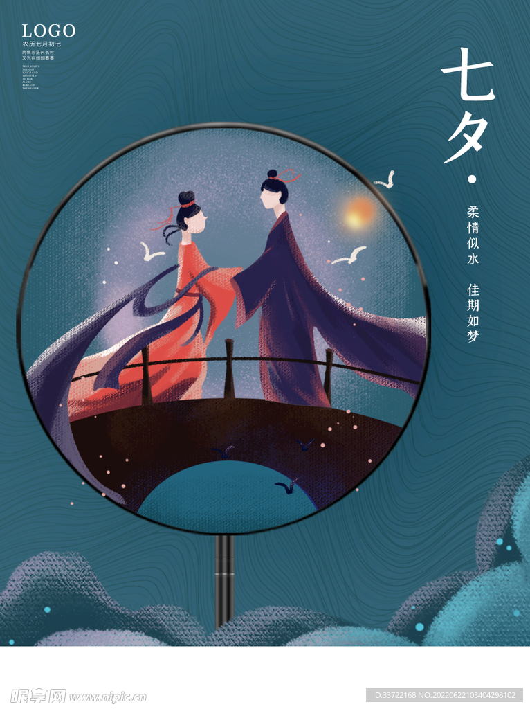 七夕