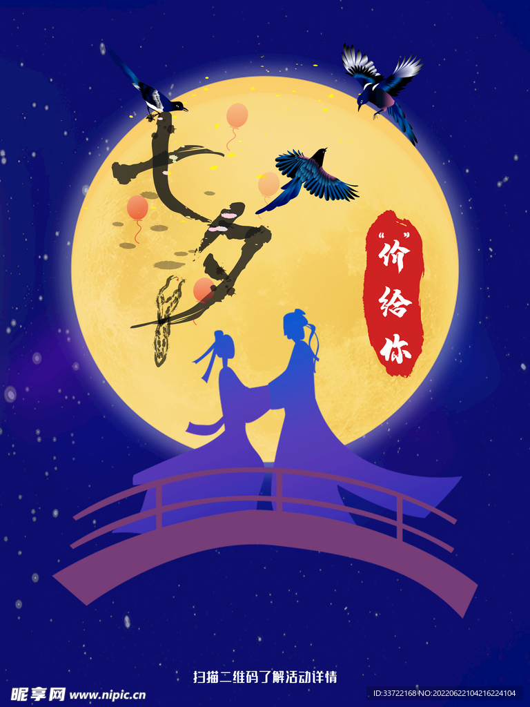 七夕