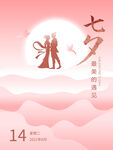 七夕