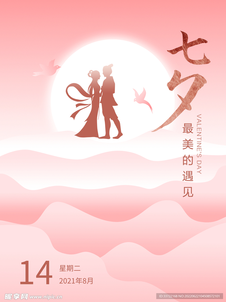 七夕