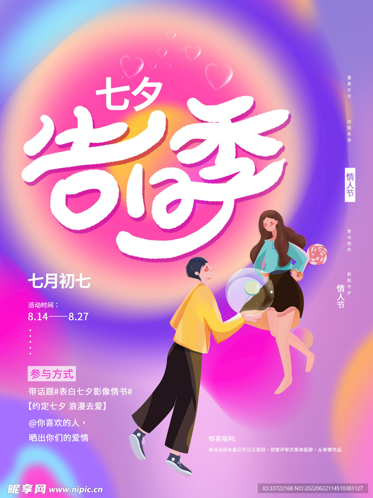 七夕