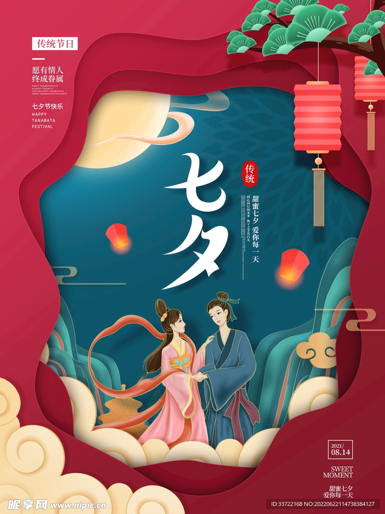 七夕