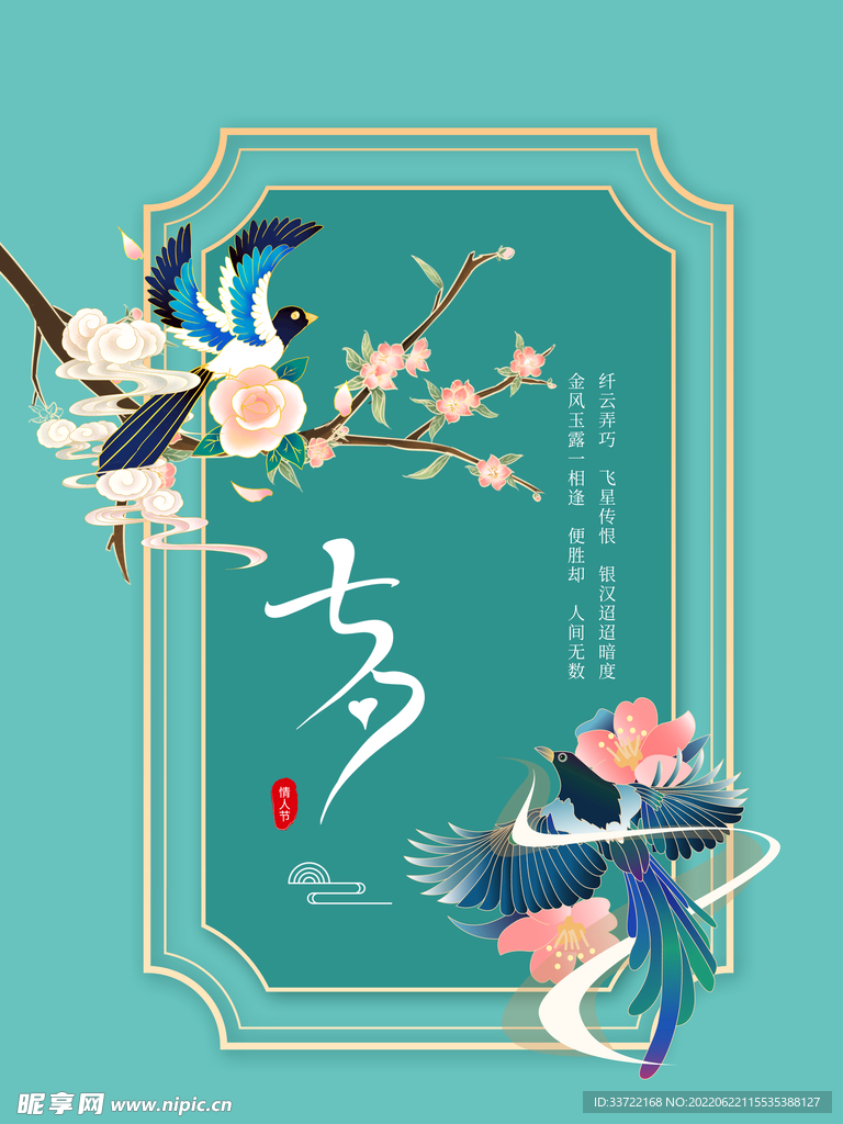 七夕