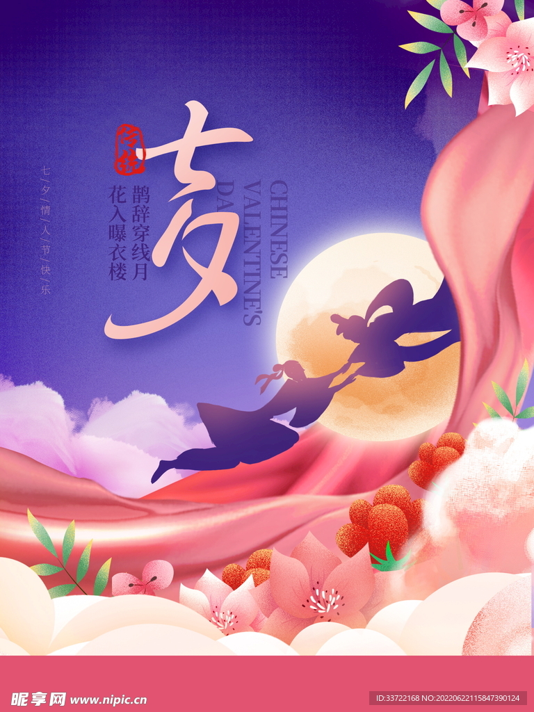 七夕