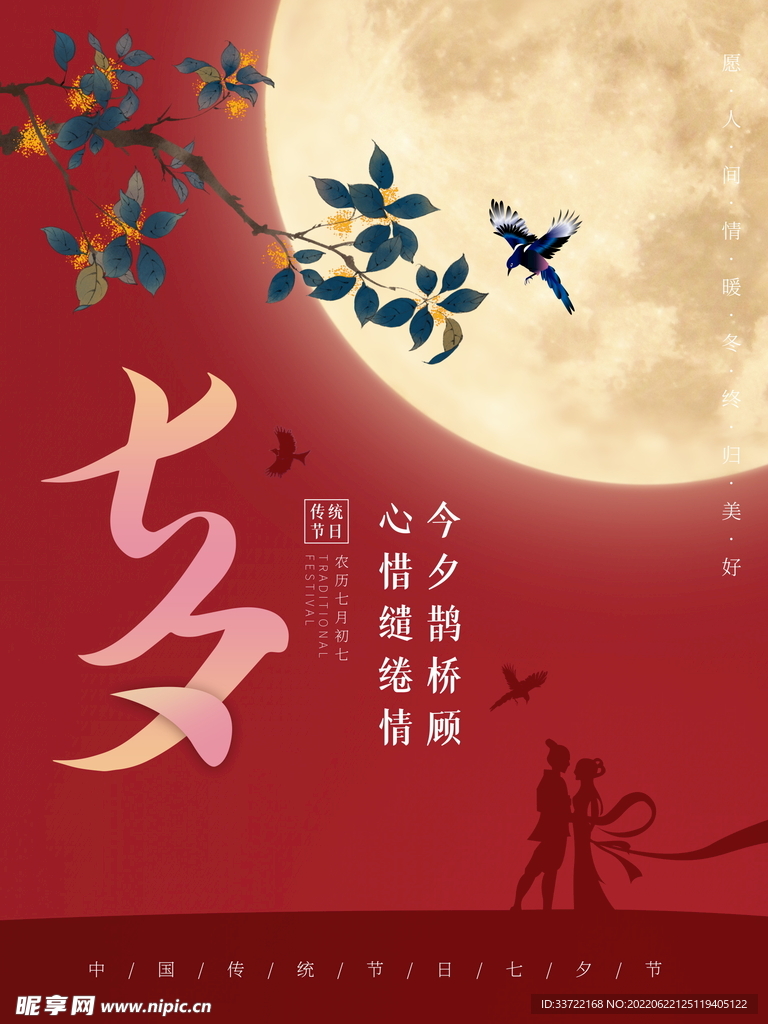 七夕