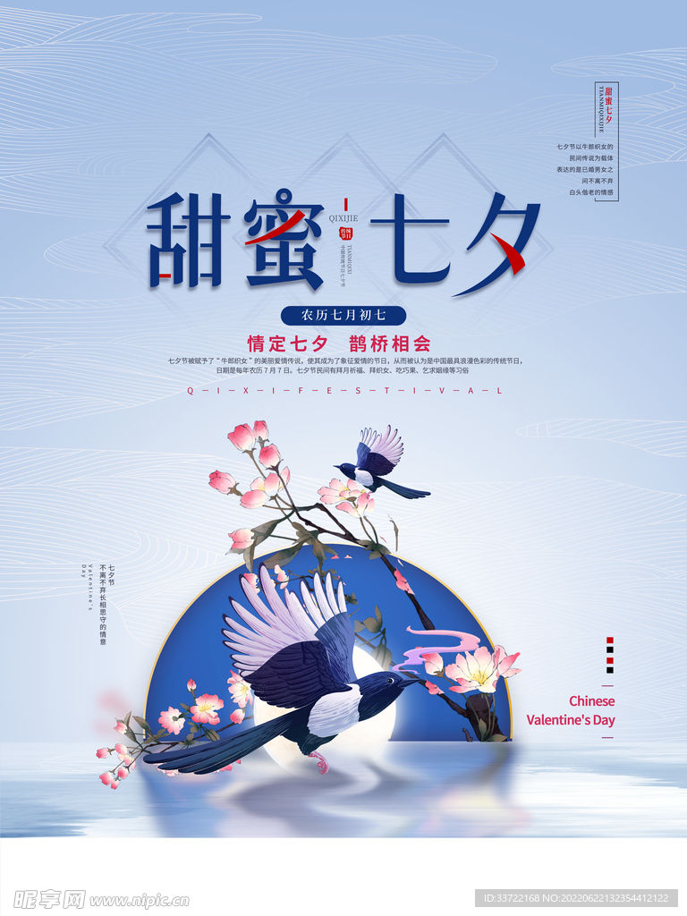 七夕