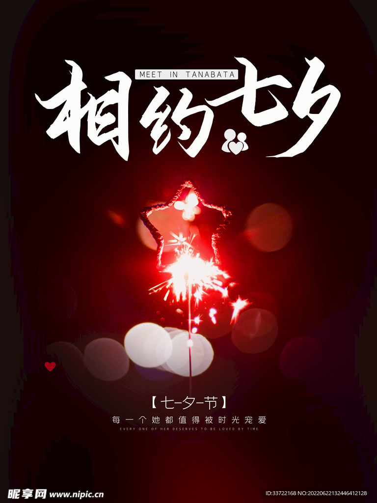 七夕