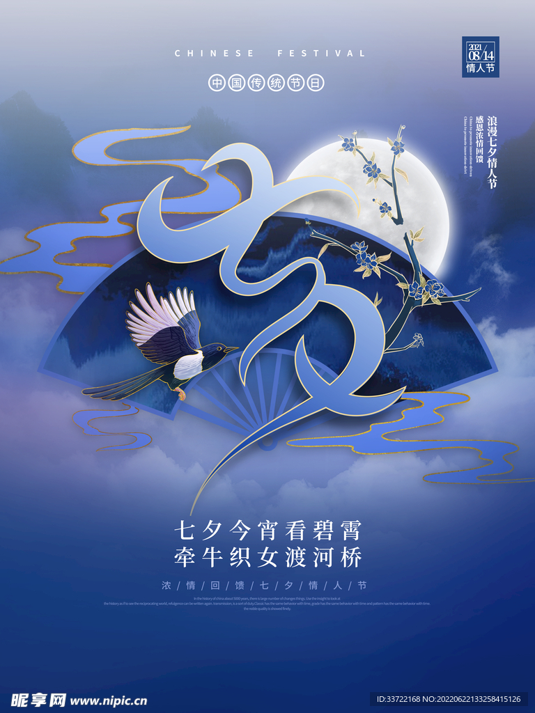 七夕