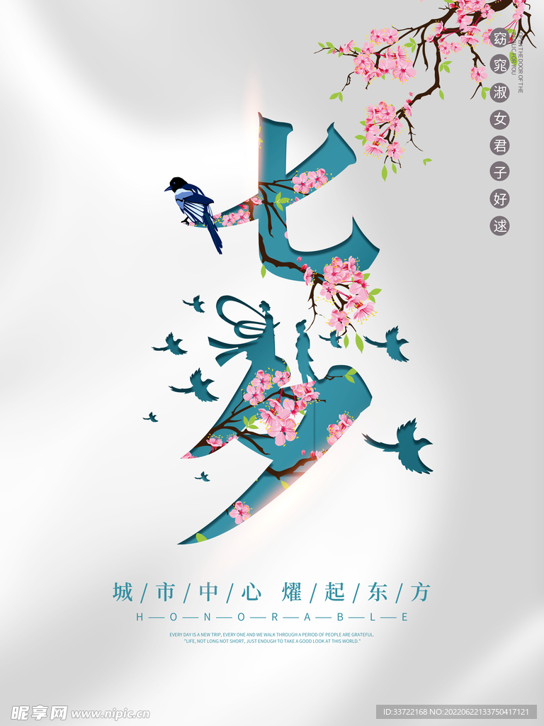 七夕