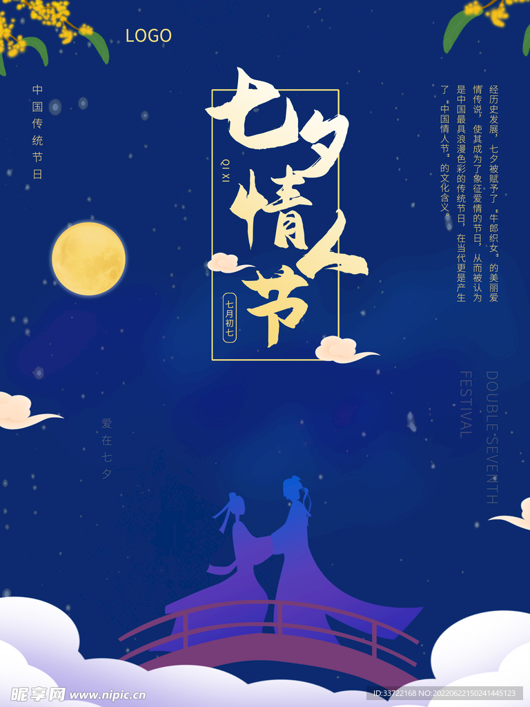 七夕