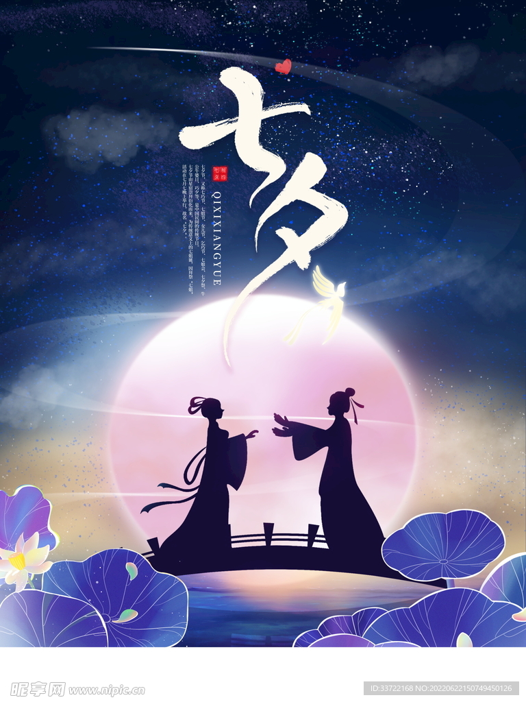 七夕