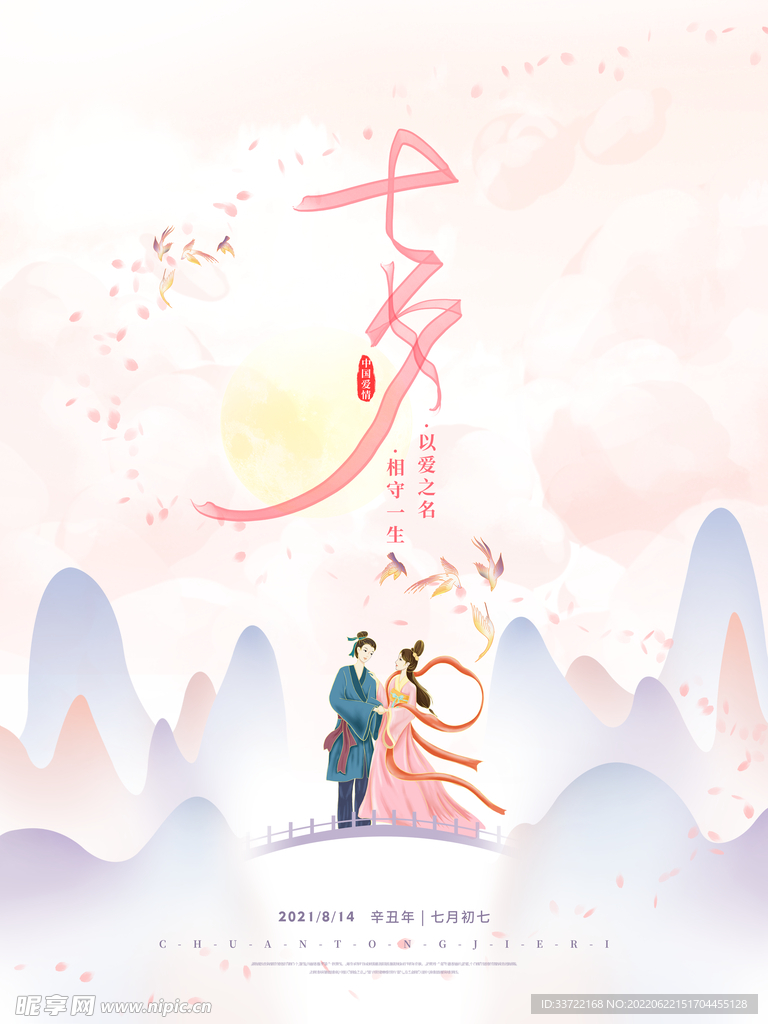 七夕