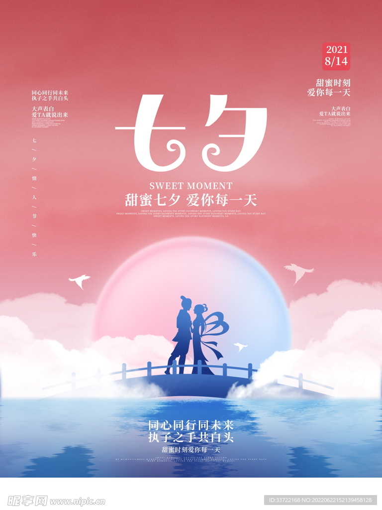 七夕