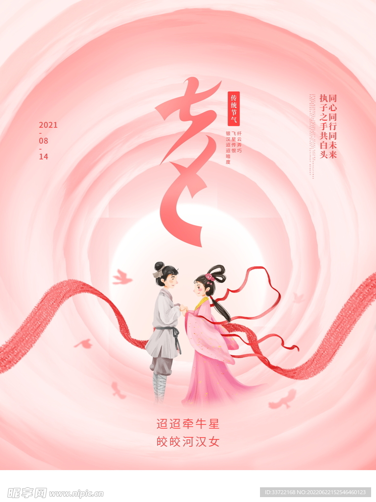 七夕