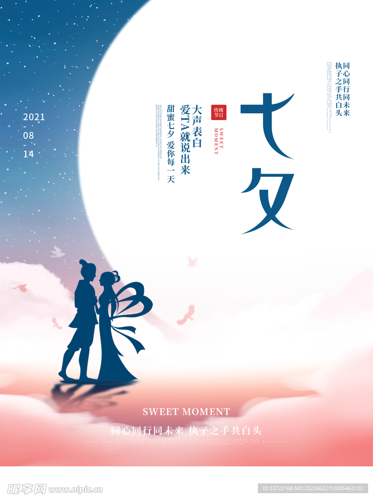七夕