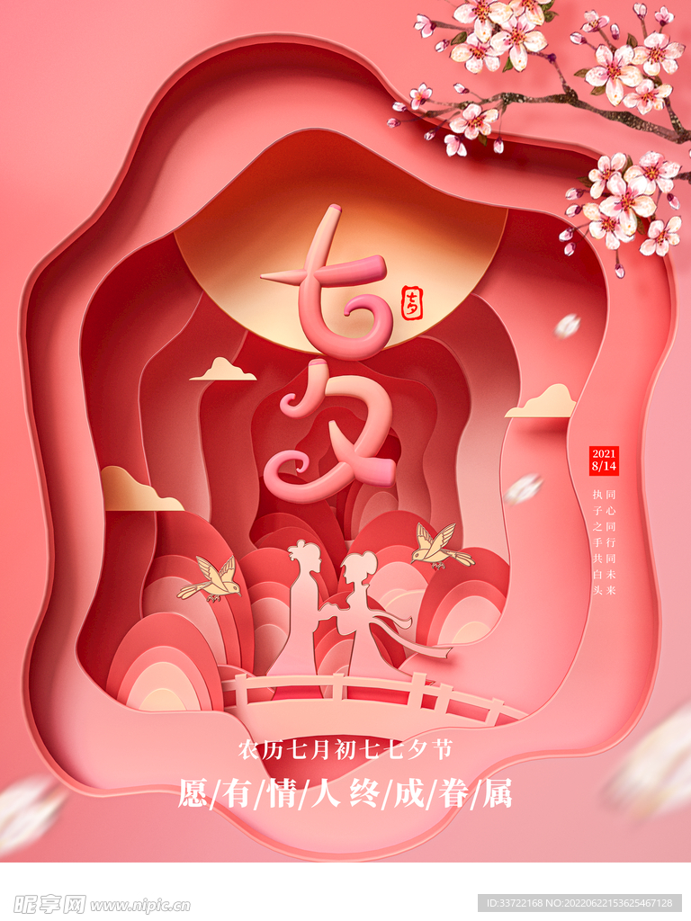 七夕