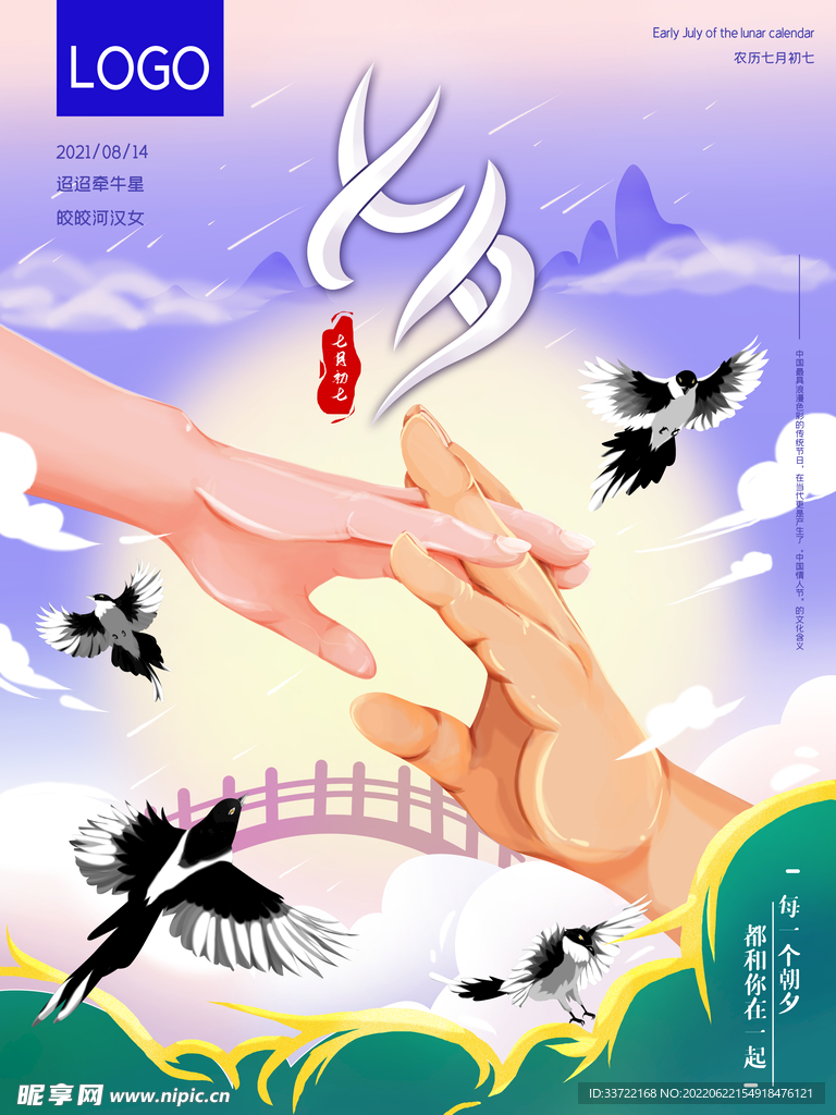 七夕