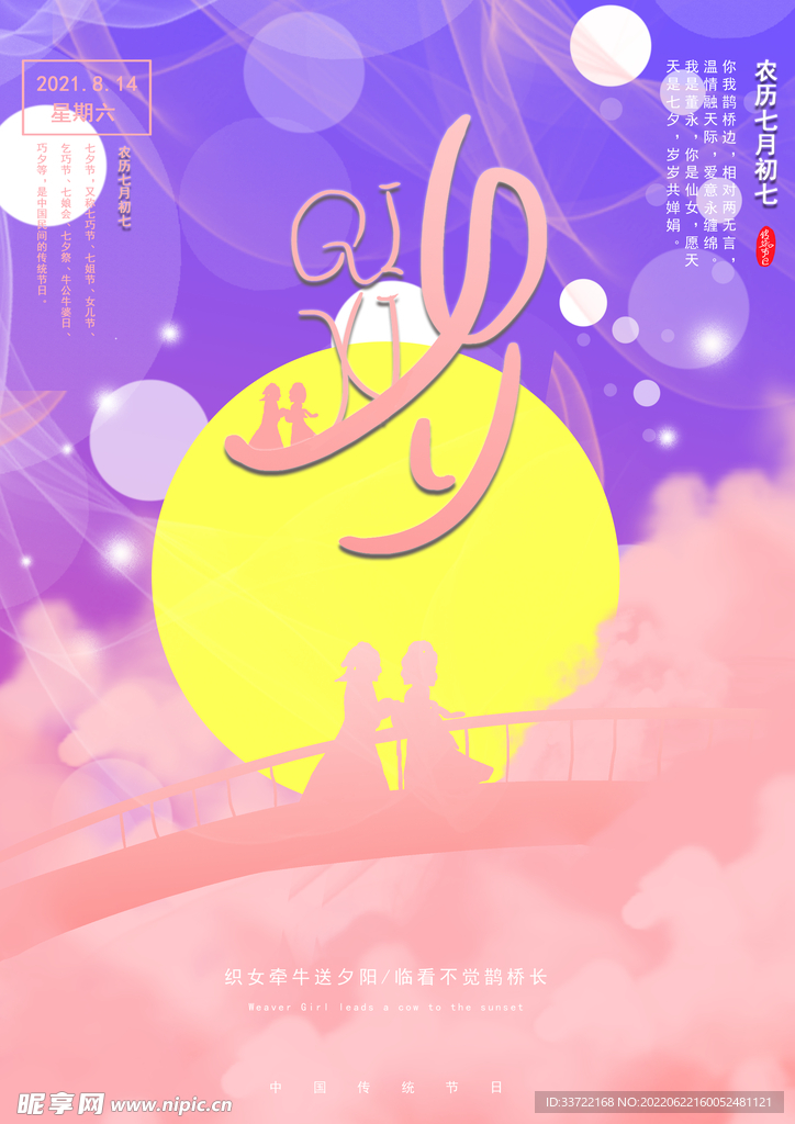 七夕