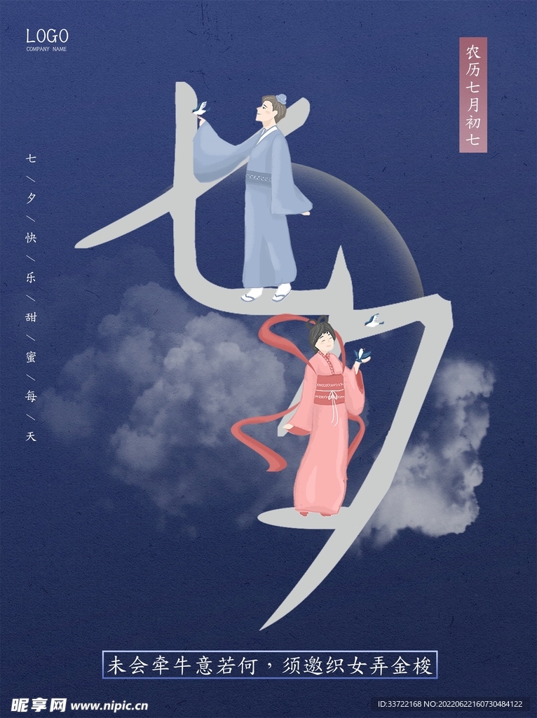 七夕