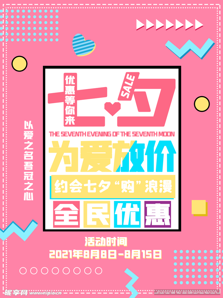 七夕