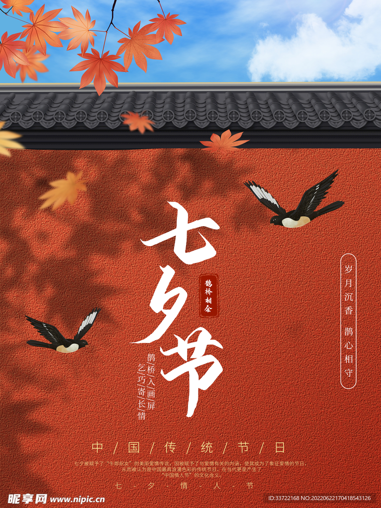 七夕