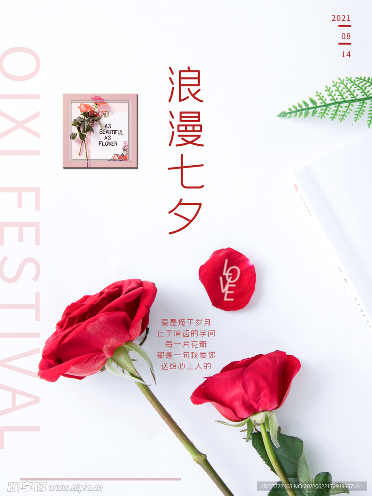 七夕