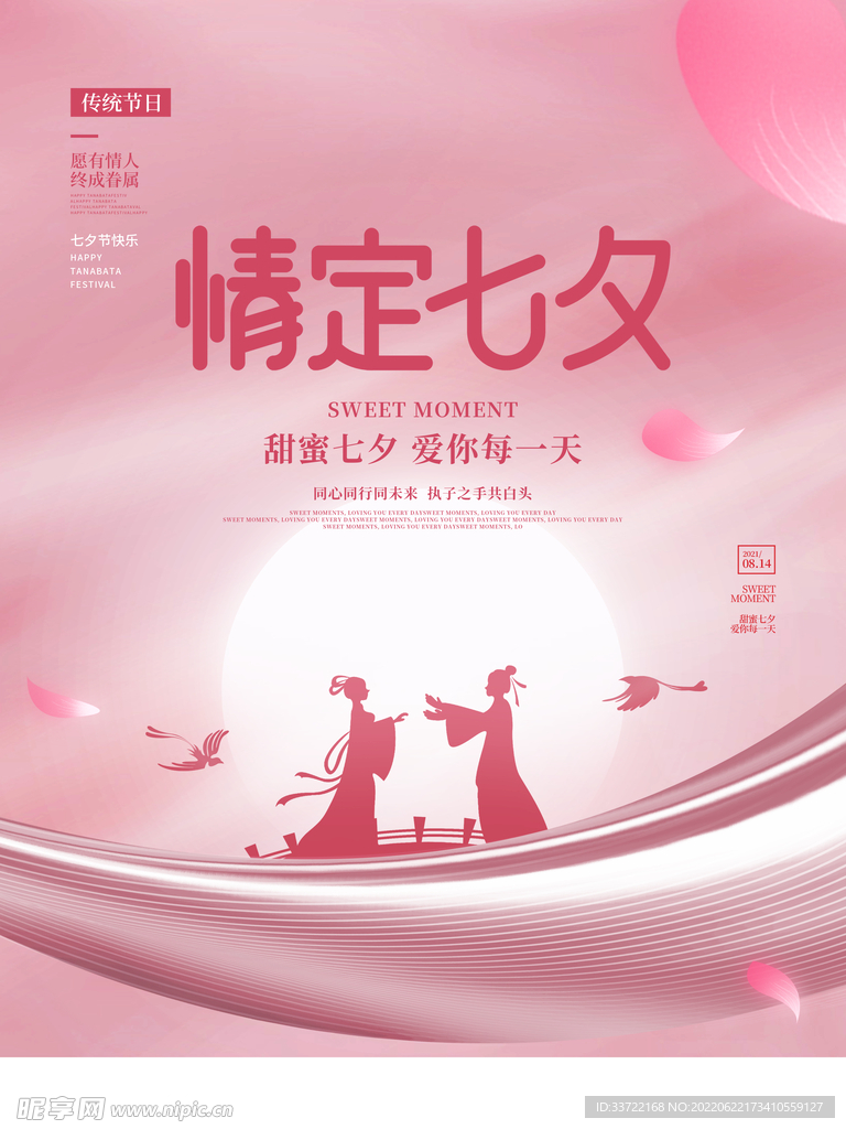七夕