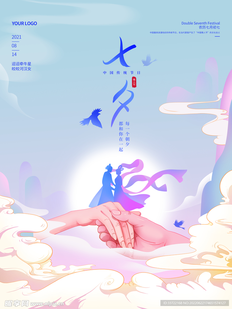 七夕