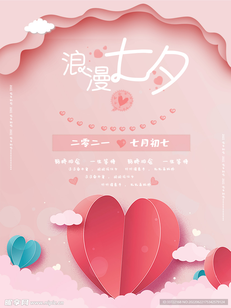 七夕
