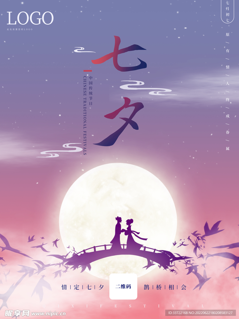 七夕