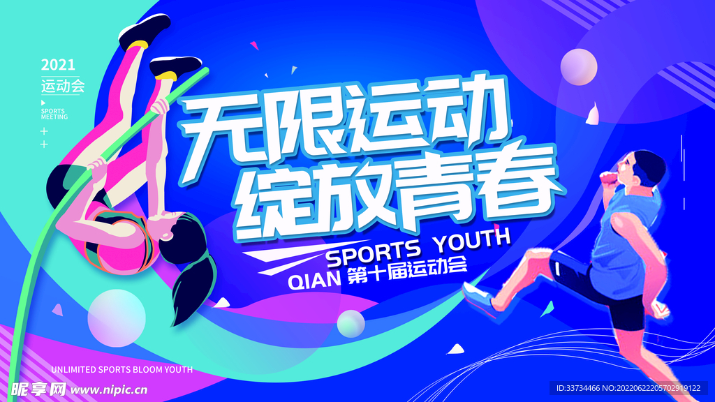 无线运动绽放青春