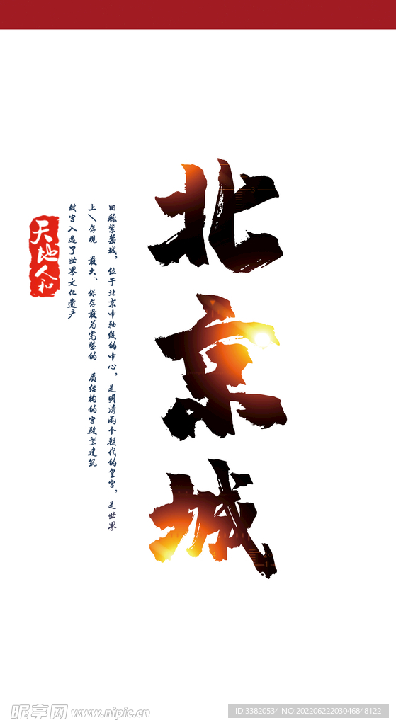 北京城海报