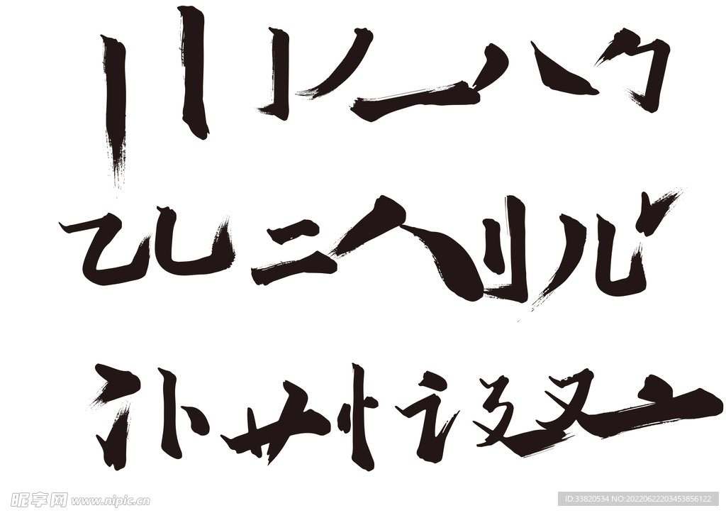 偏旁