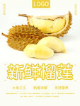 新鲜榴莲