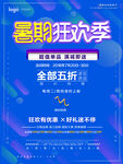暑期狂欢季
